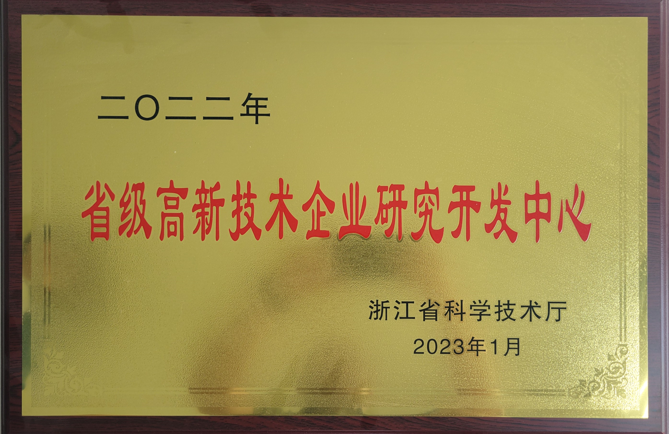 Minhui Luminous Zhejiang Provincial High Tech Research Center