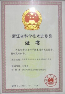 minhui luminous provincial science award 